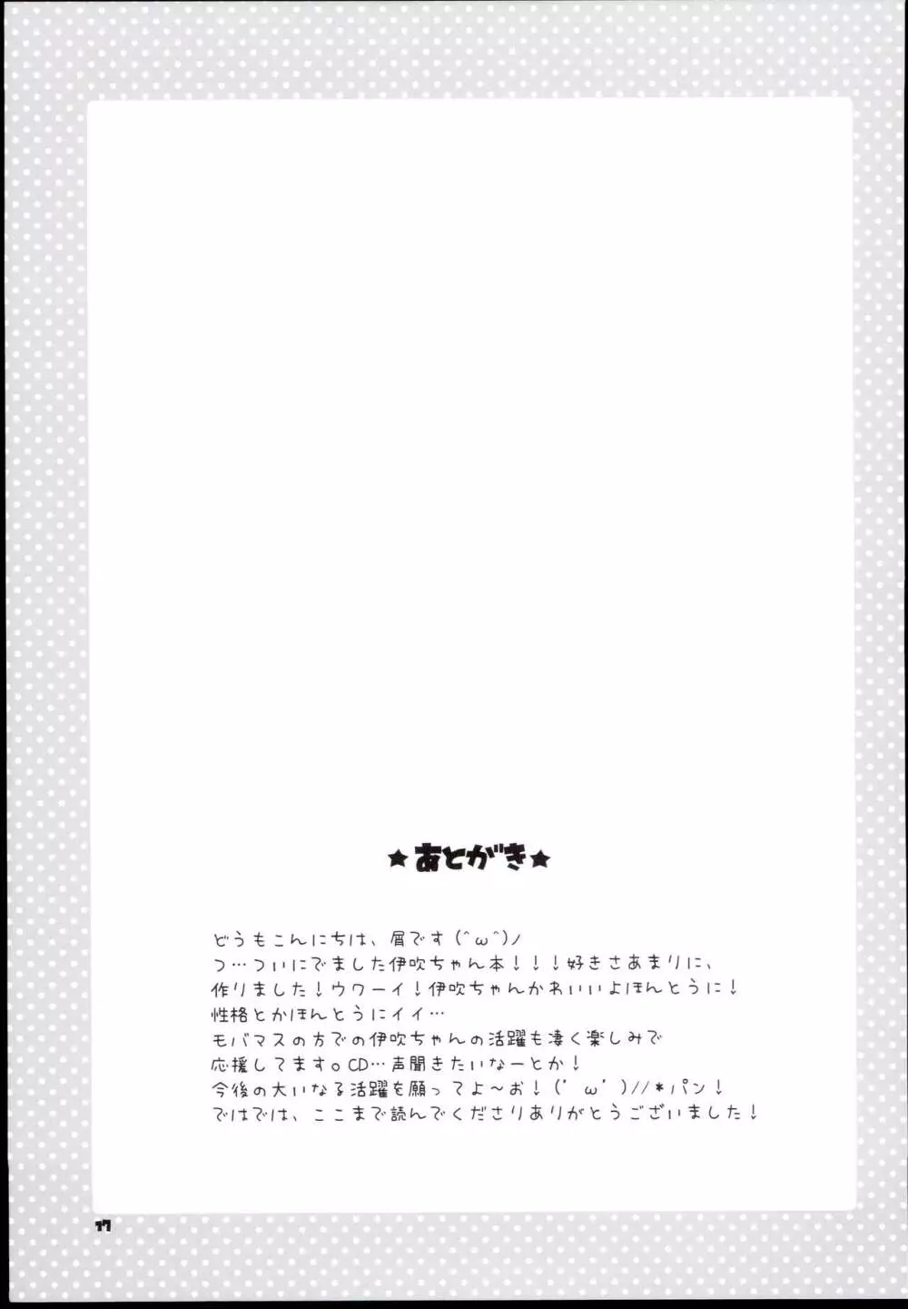 IBUKI Fight! Page.17