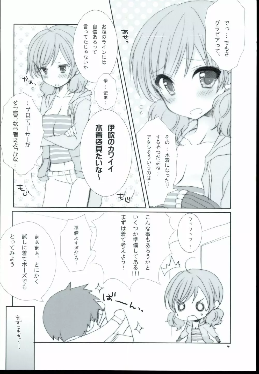 IBUKI Fight! Page.4