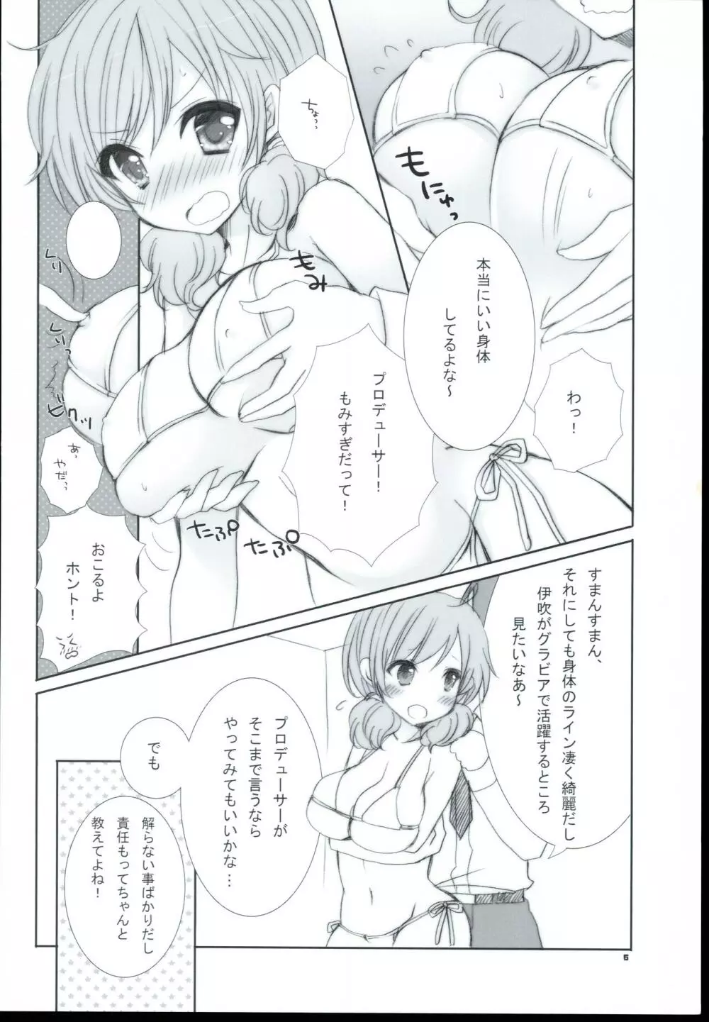 IBUKI Fight! Page.6