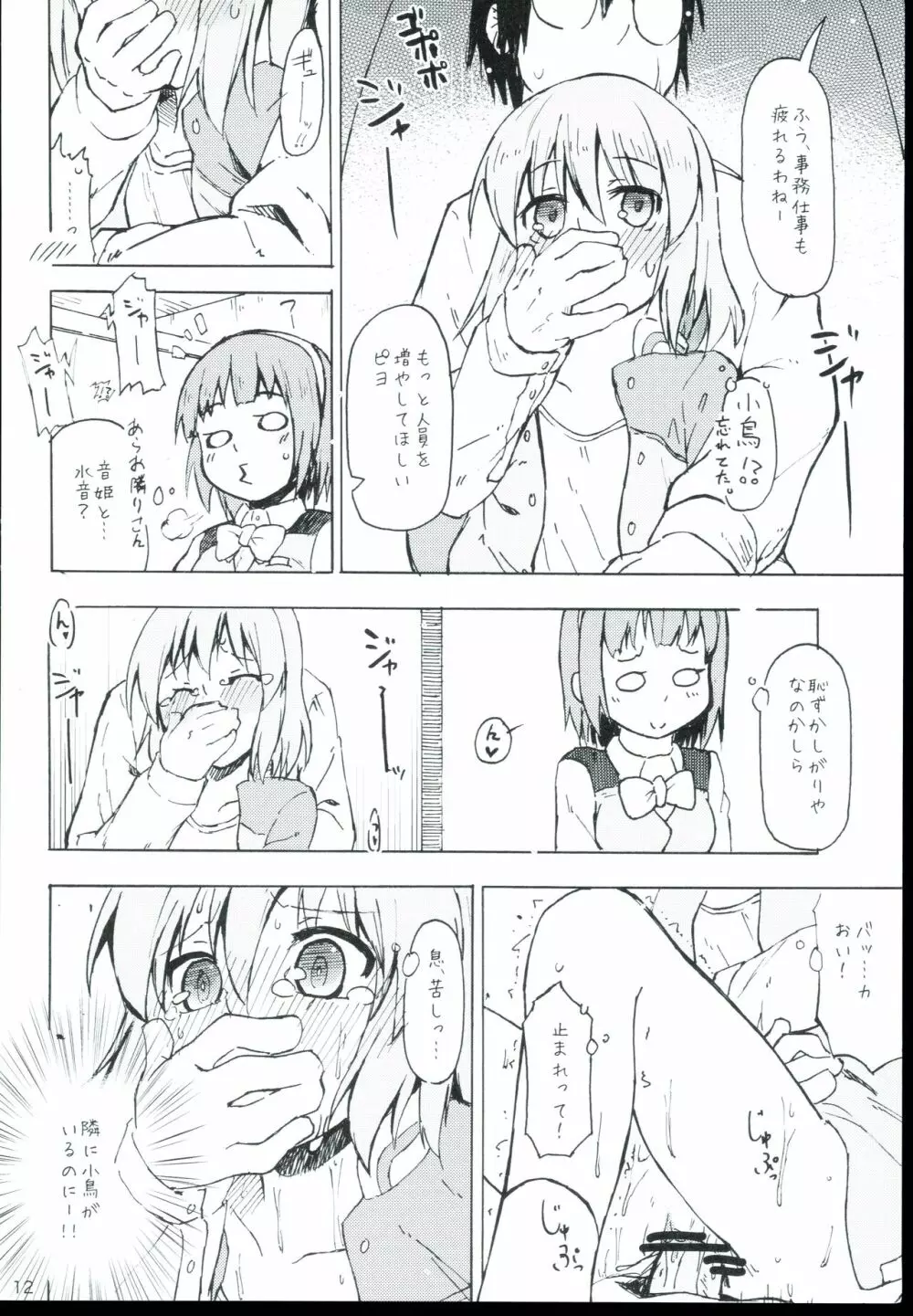 昴と連れション。 Page.12