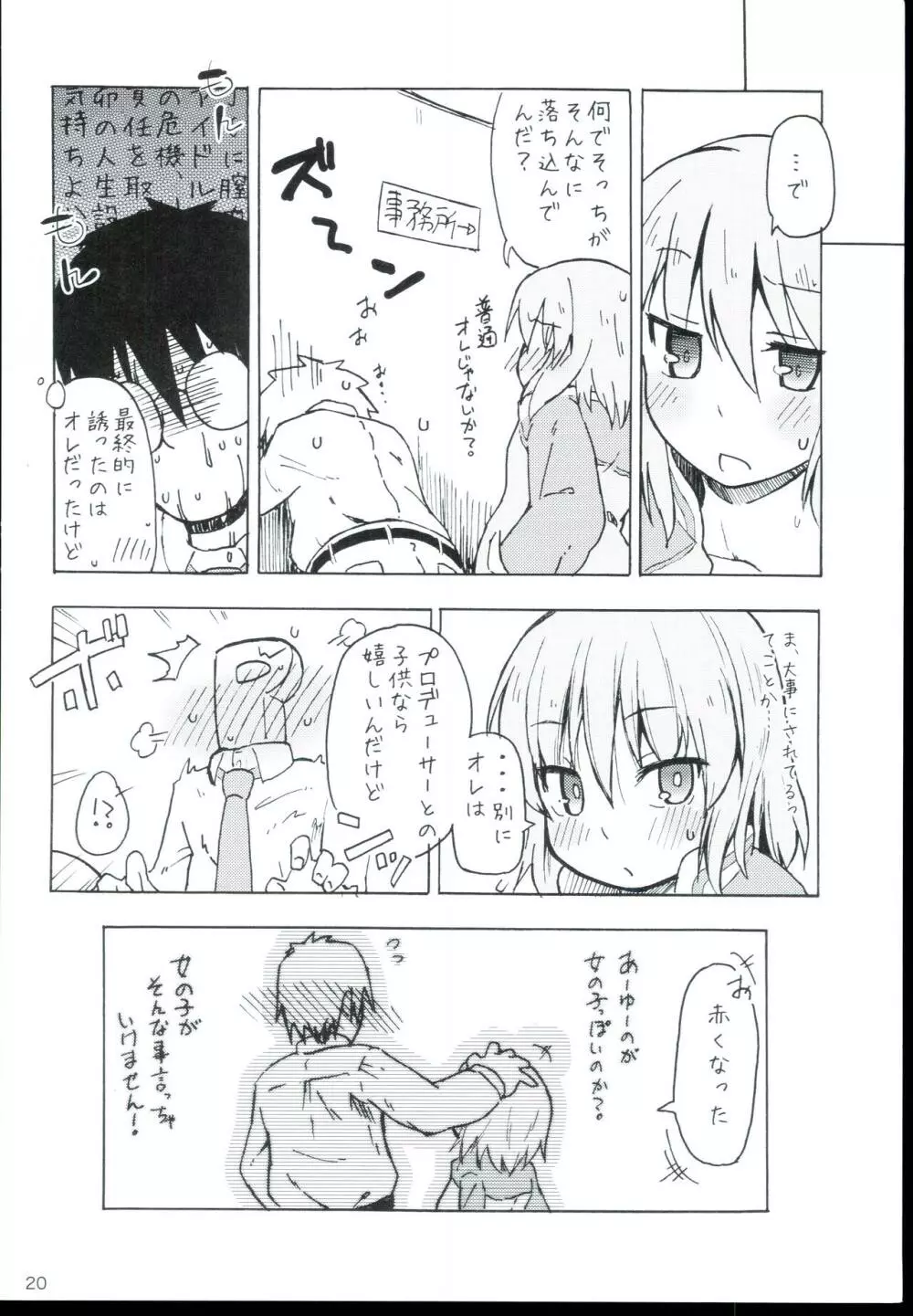 昴と連れション。 Page.20