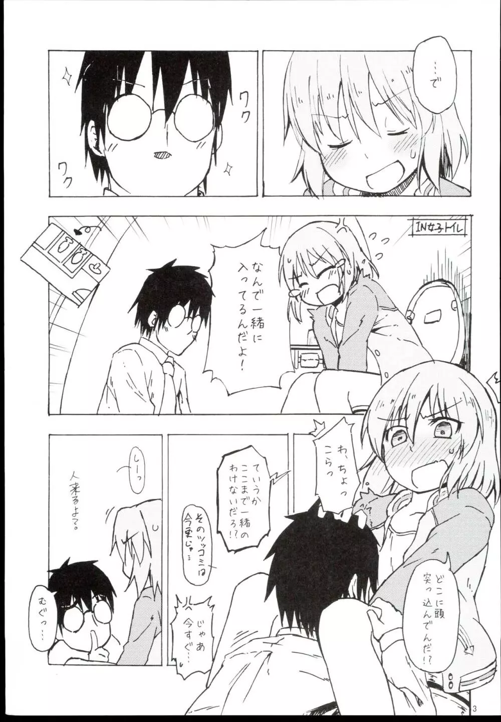 昴と連れション。 Page.3