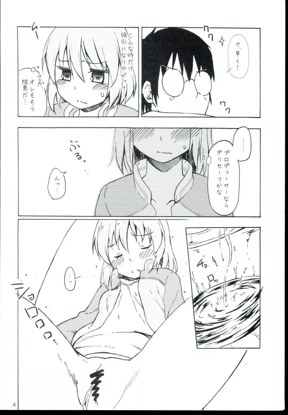 昴と連れション。 Page.4