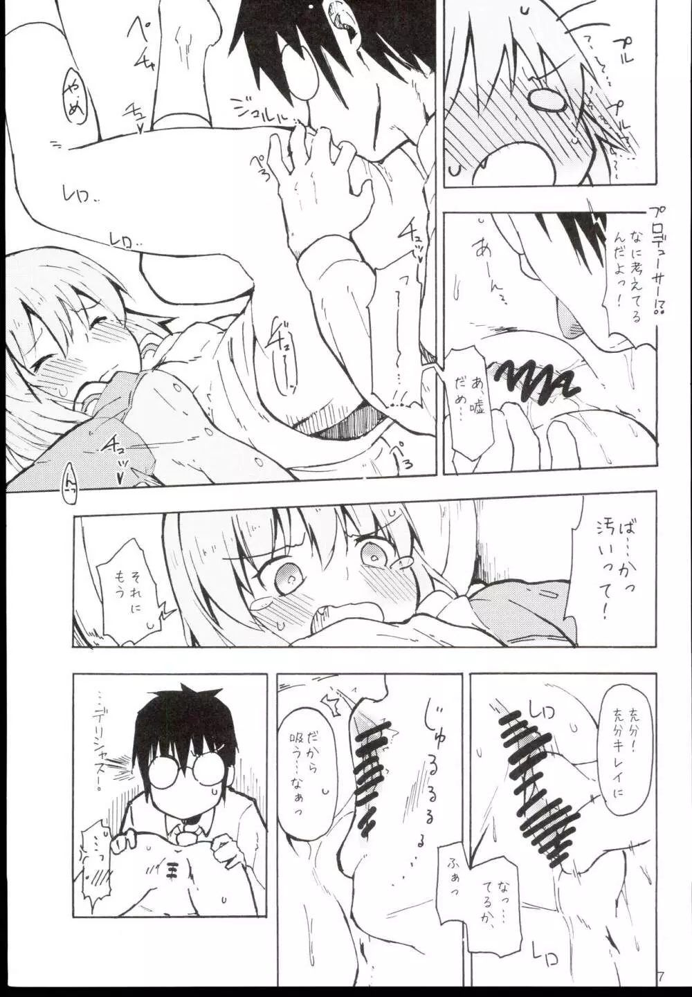 昴と連れション。 Page.7