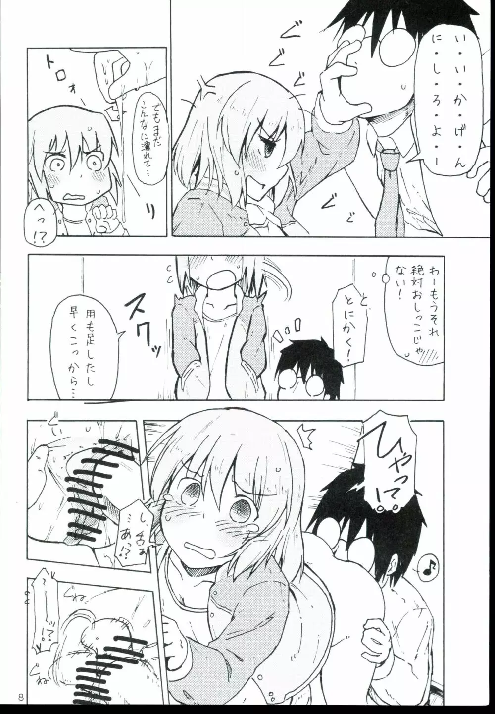 昴と連れション。 Page.8