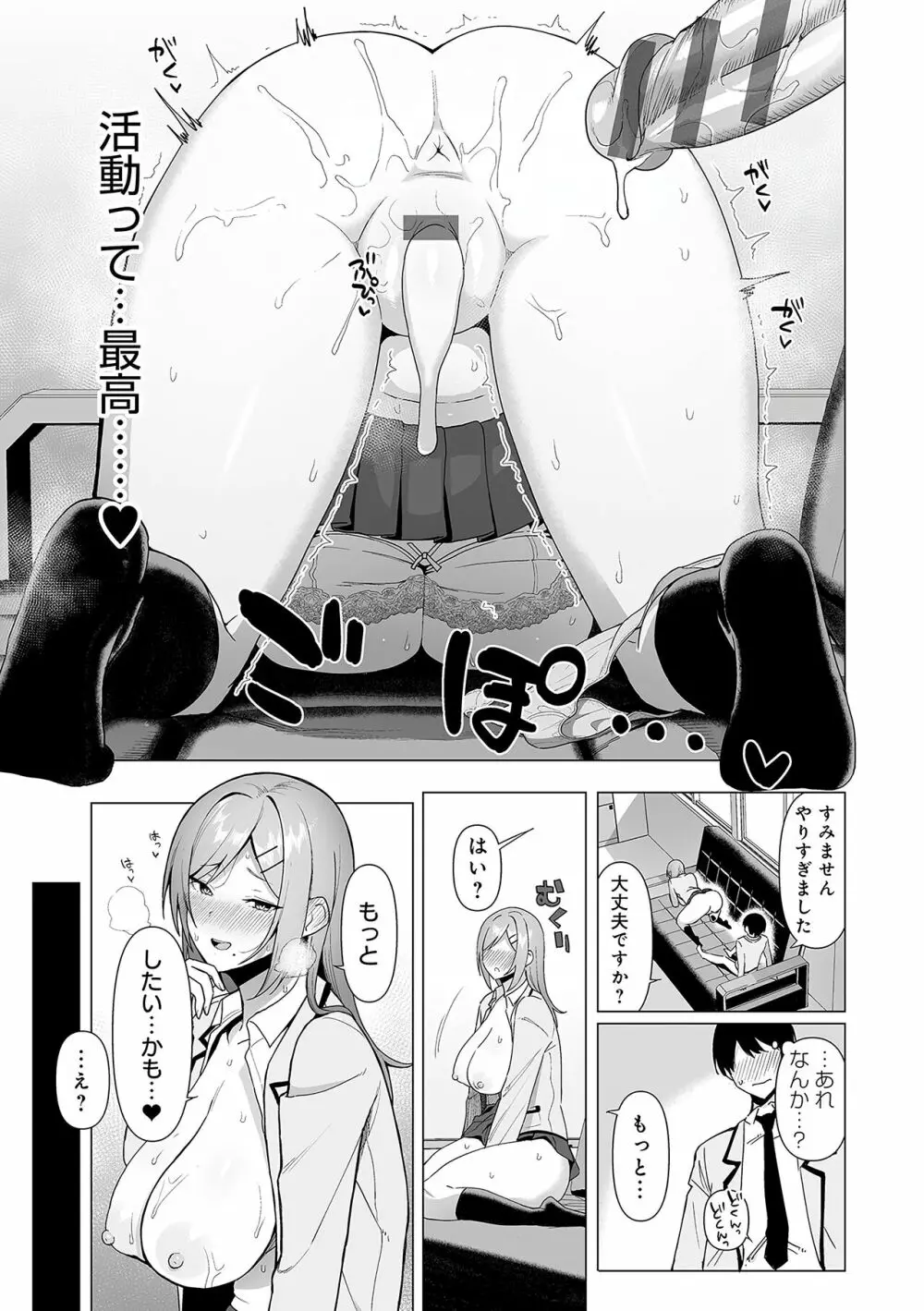 風紀委員とフーゾク活動 Page.112