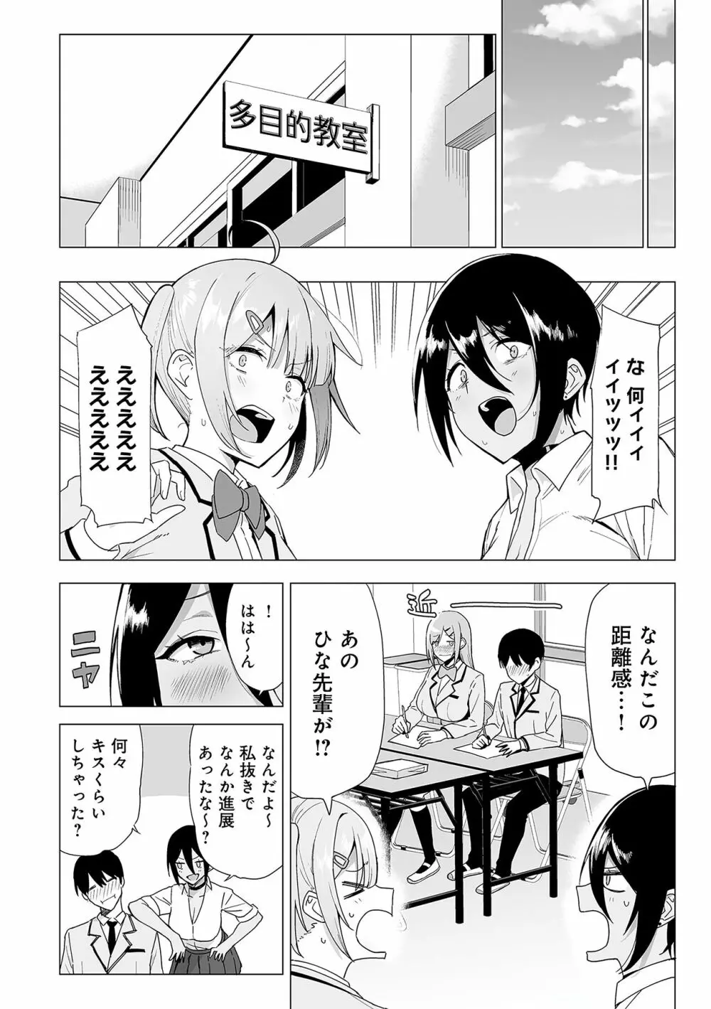 風紀委員とフーゾク活動 Page.113