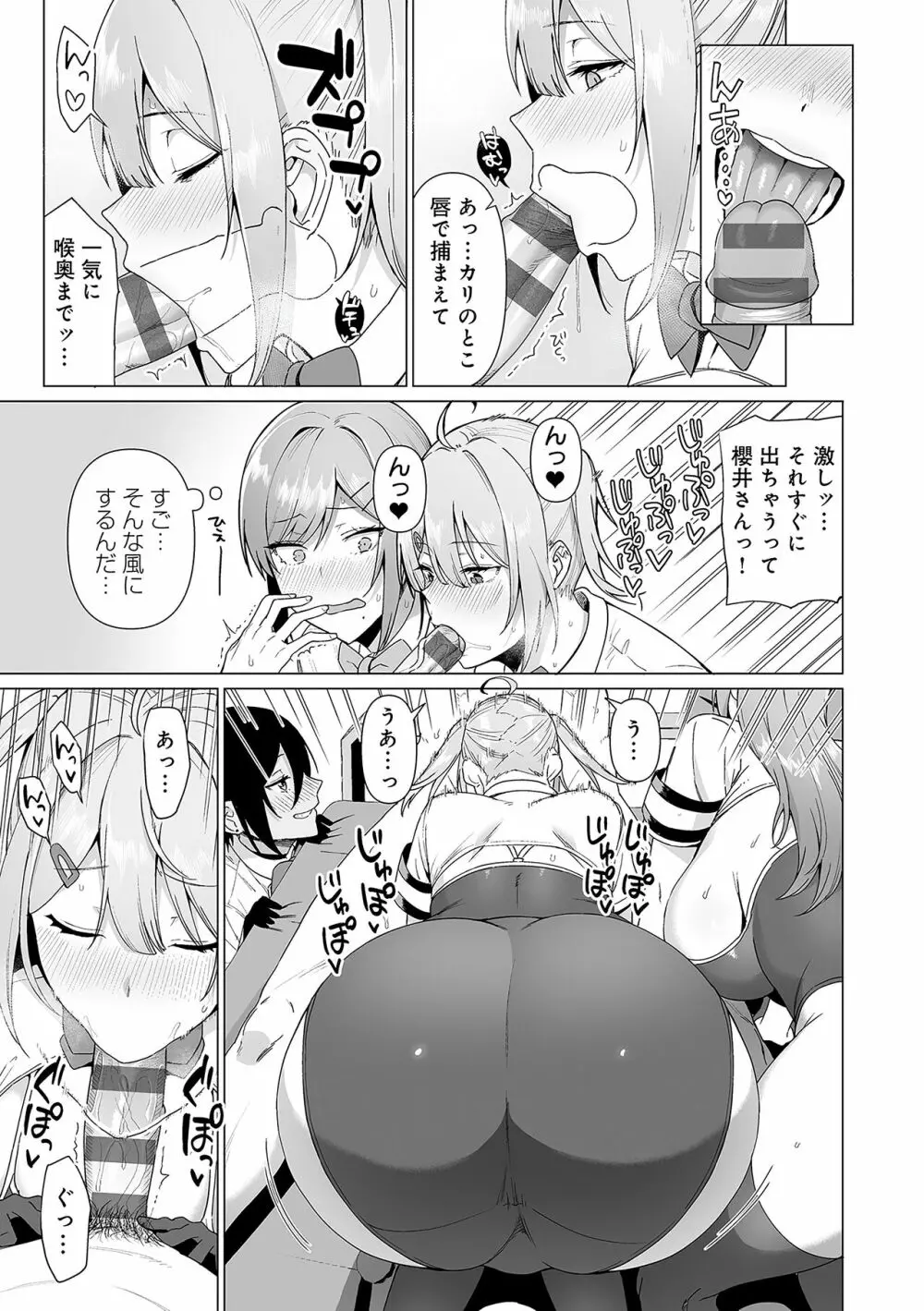 風紀委員とフーゾク活動 Page.116