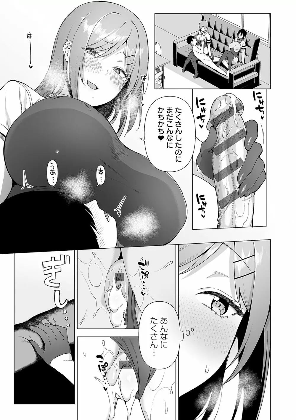 風紀委員とフーゾク活動 Page.124