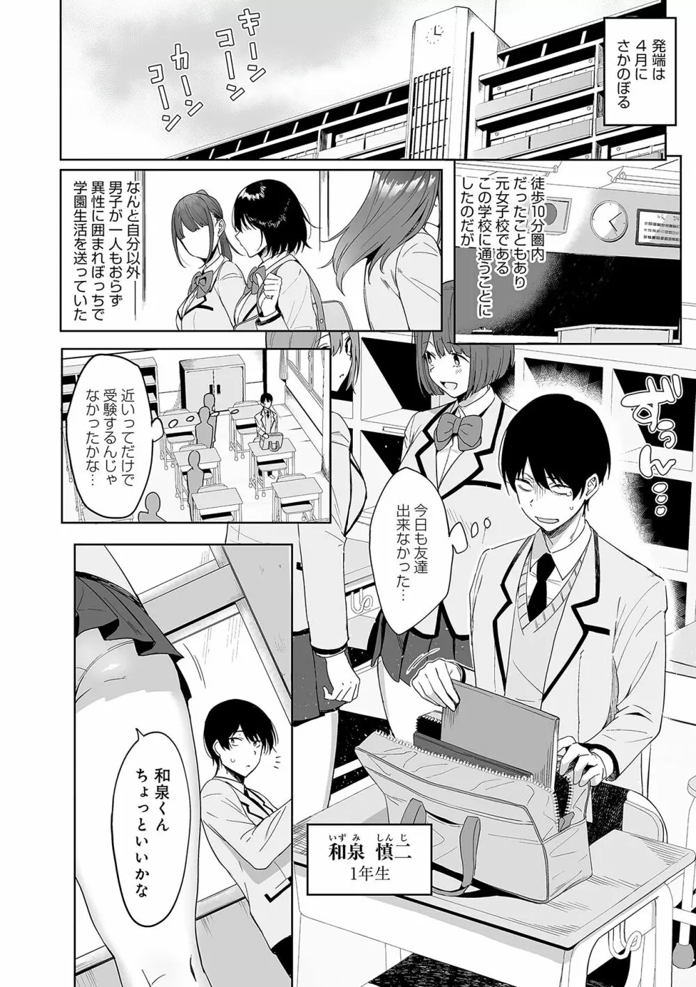 風紀委員とフーゾク活動 Page.13