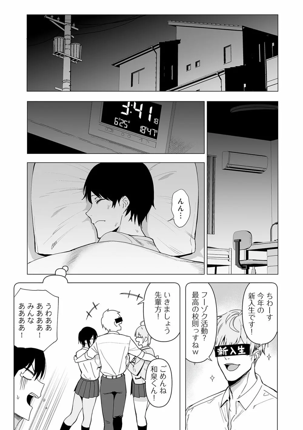 風紀委員とフーゾク活動 Page.132