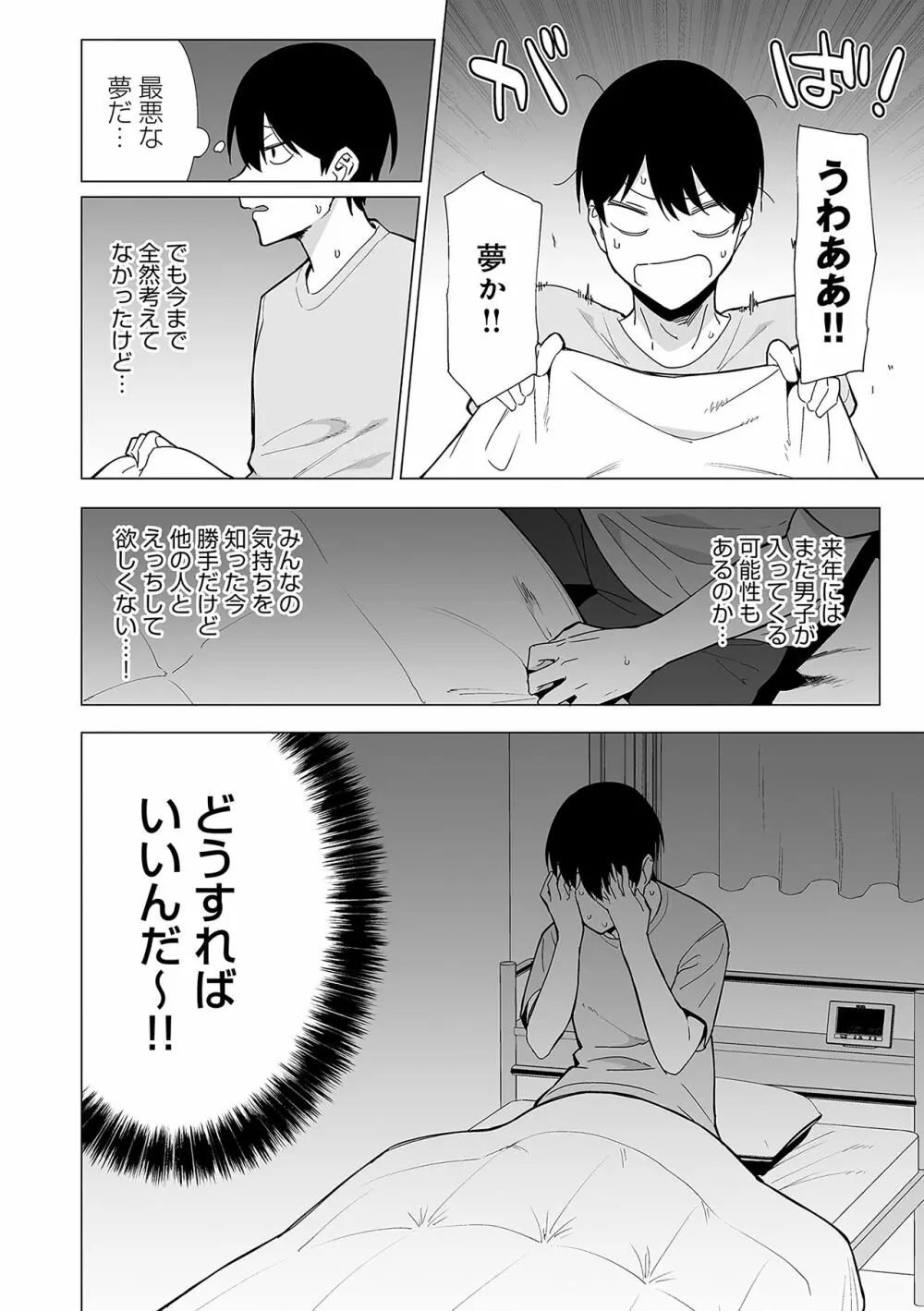 風紀委員とフーゾク活動 Page.133