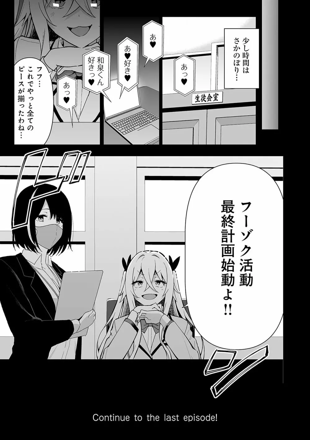 風紀委員とフーゾク活動 Page.134