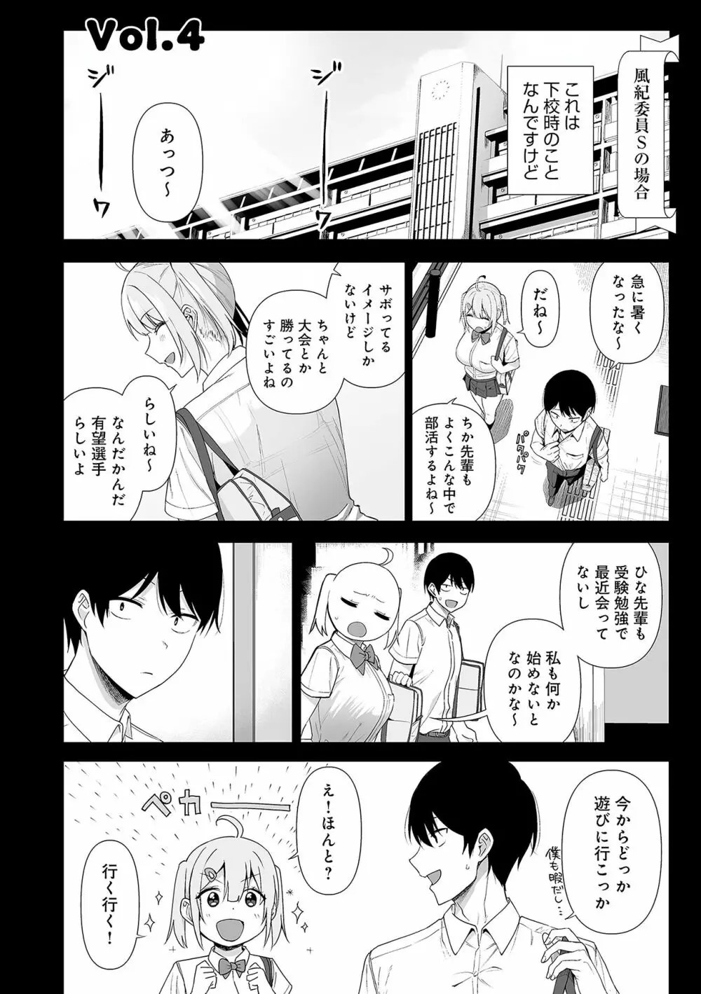 風紀委員とフーゾク活動 Page.135