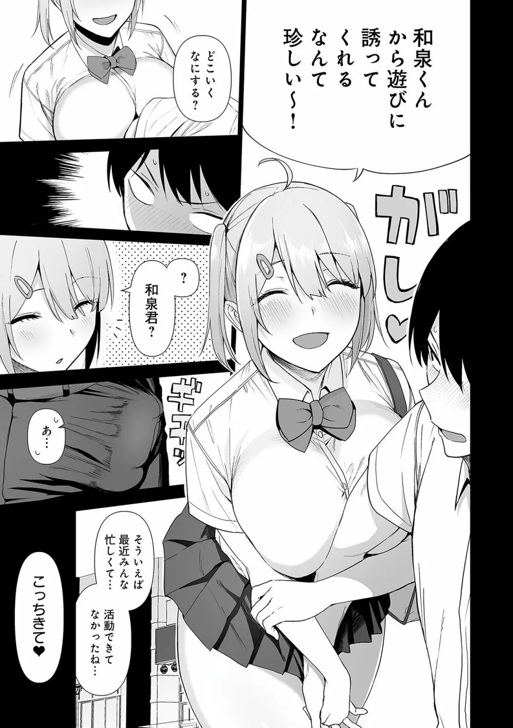 風紀委員とフーゾク活動 Page.136