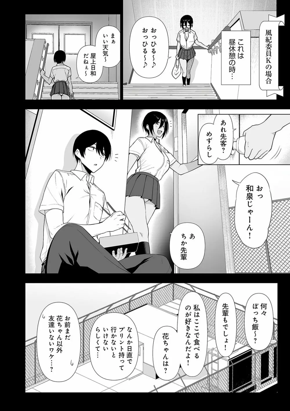 風紀委員とフーゾク活動 Page.141