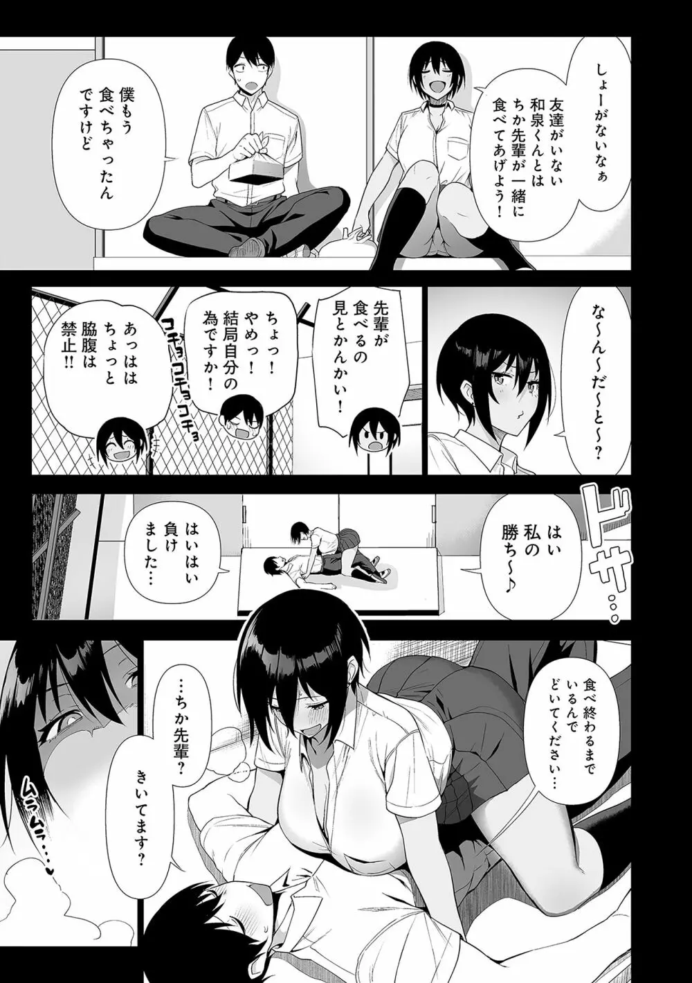 風紀委員とフーゾク活動 Page.142