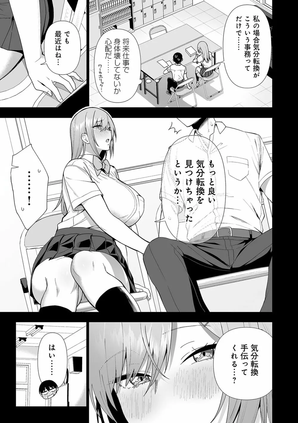 風紀委員とフーゾク活動 Page.148