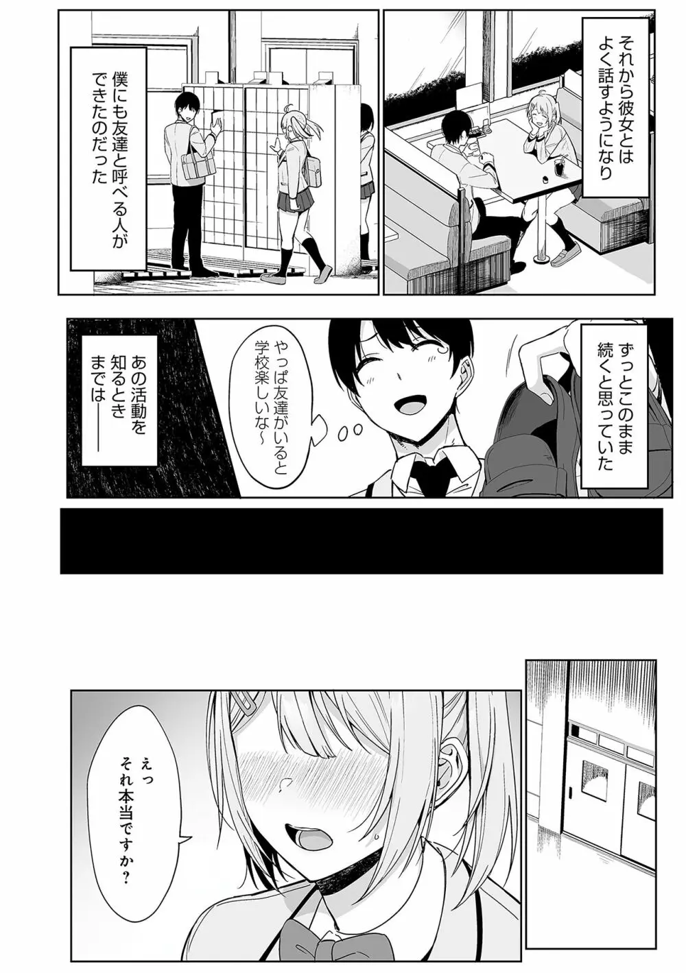 風紀委員とフーゾク活動 Page.15