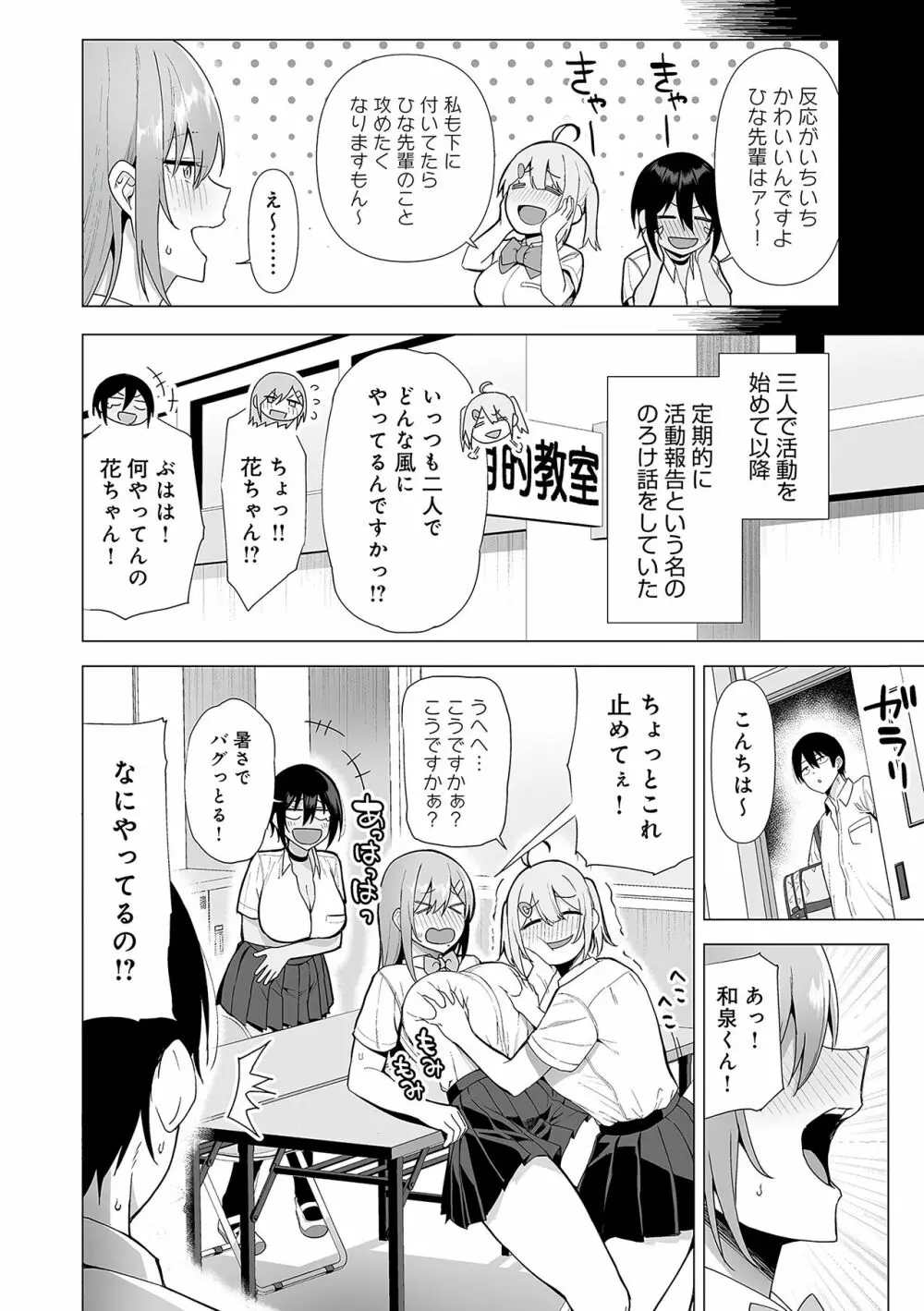 風紀委員とフーゾク活動 Page.155