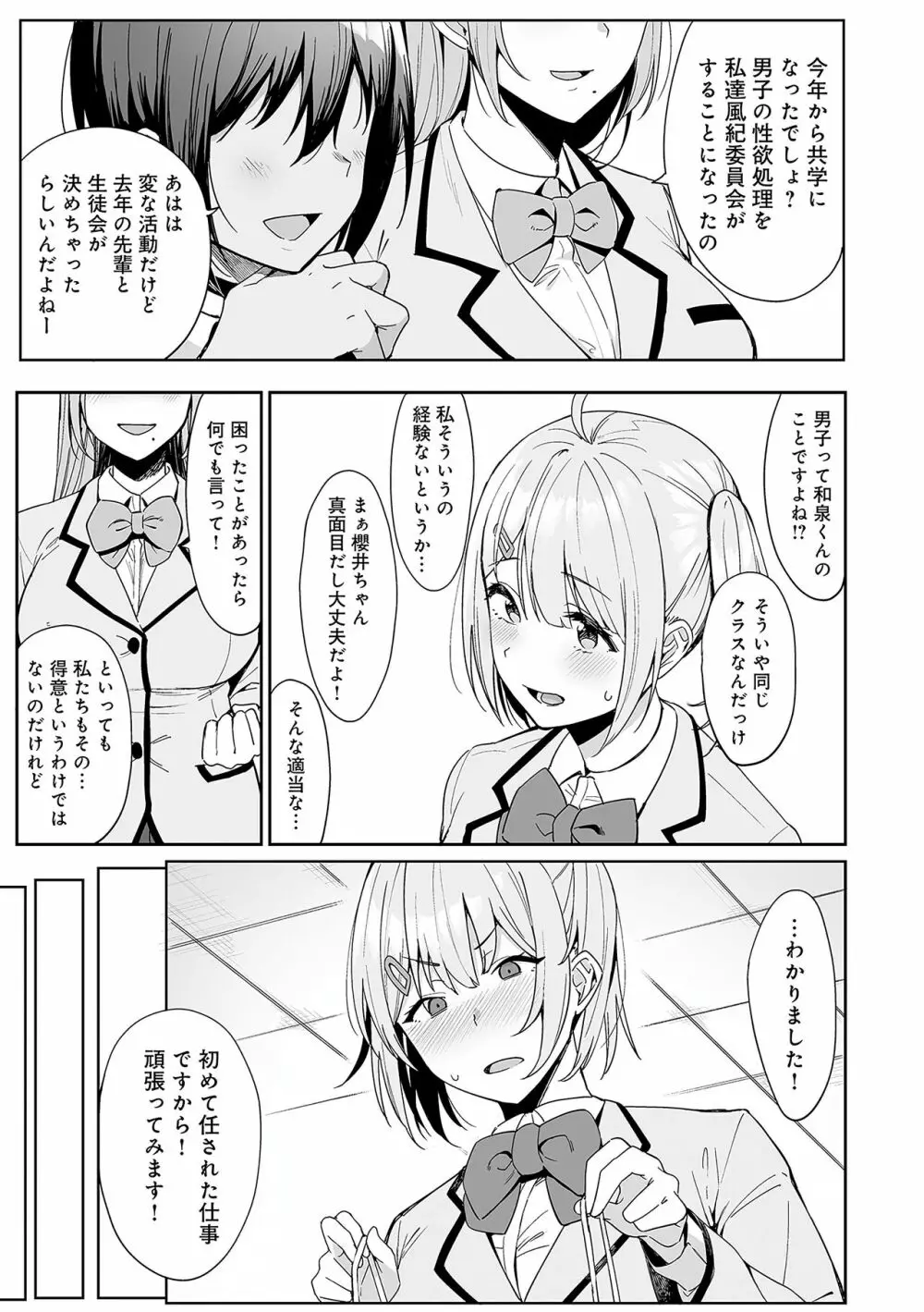 風紀委員とフーゾク活動 Page.16