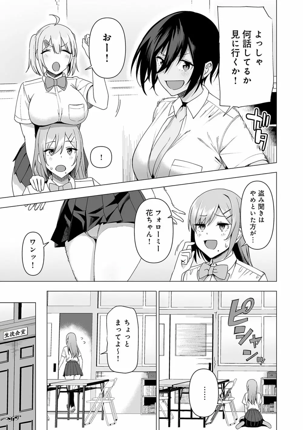 風紀委員とフーゾク活動 Page.162