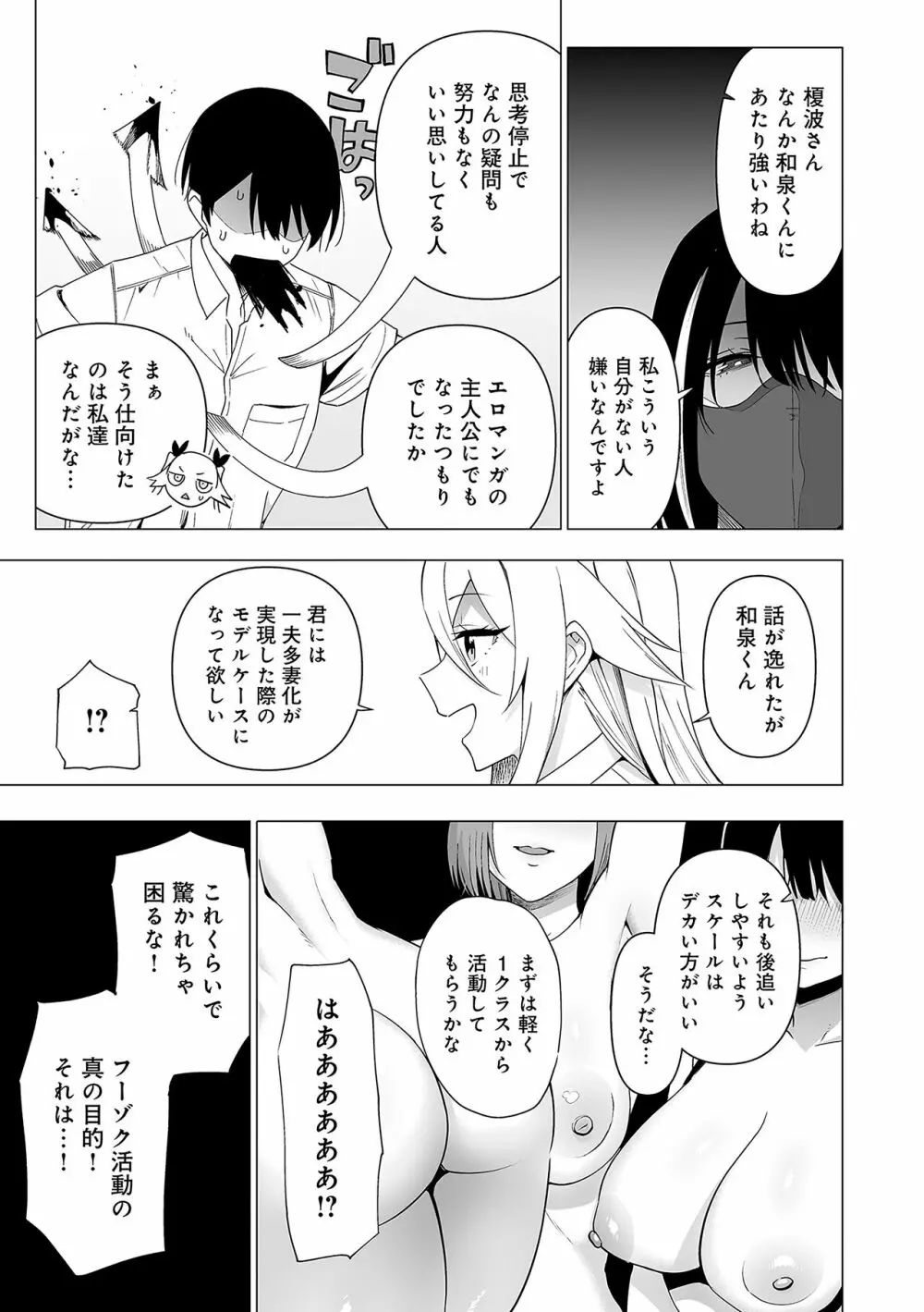 風紀委員とフーゾク活動 Page.166