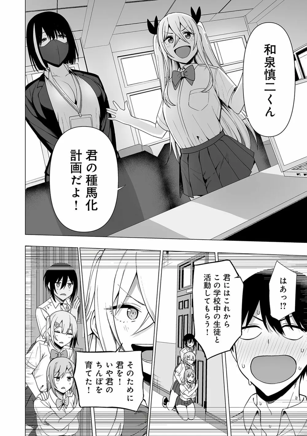 風紀委員とフーゾク活動 Page.167