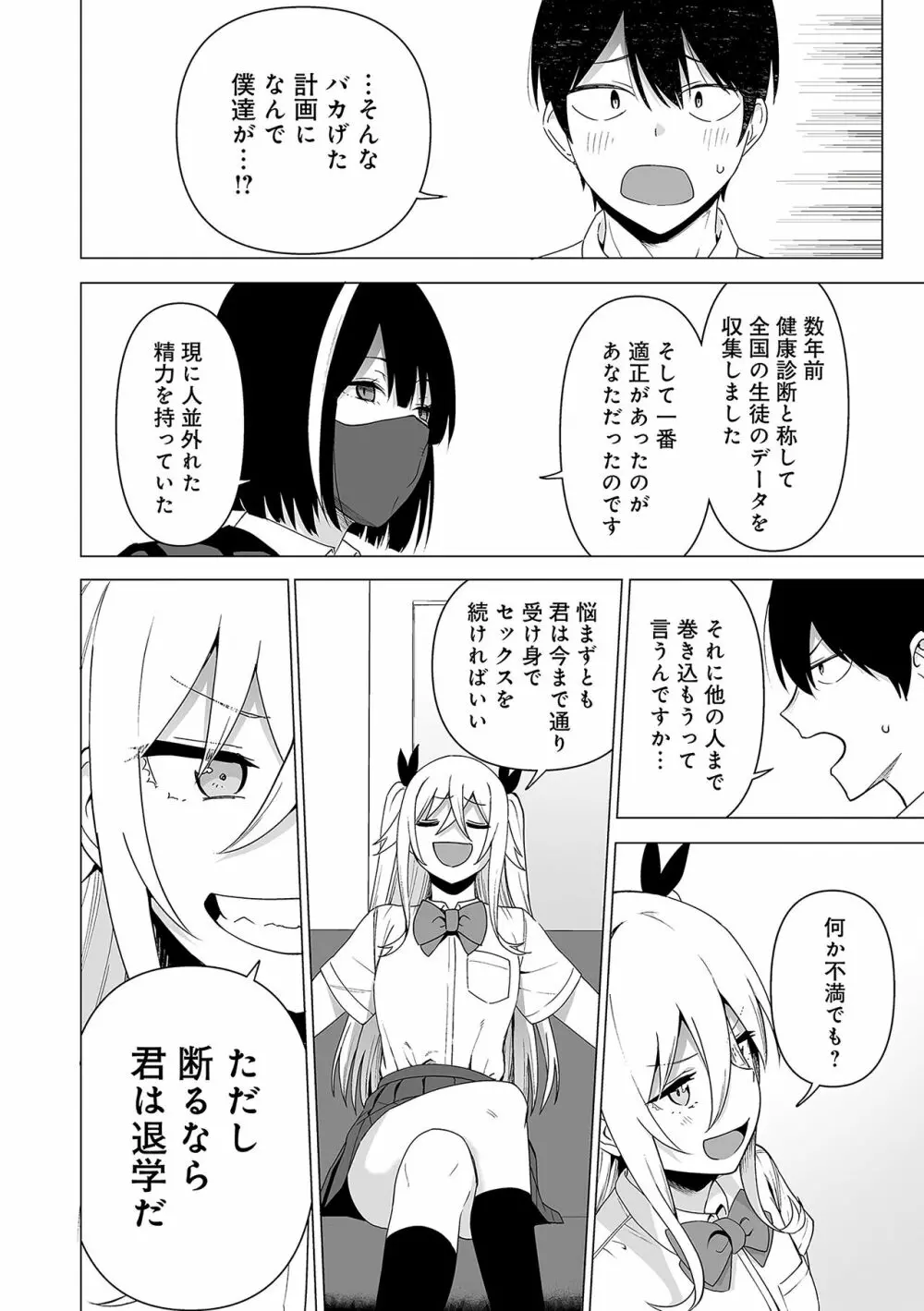 風紀委員とフーゾク活動 Page.169