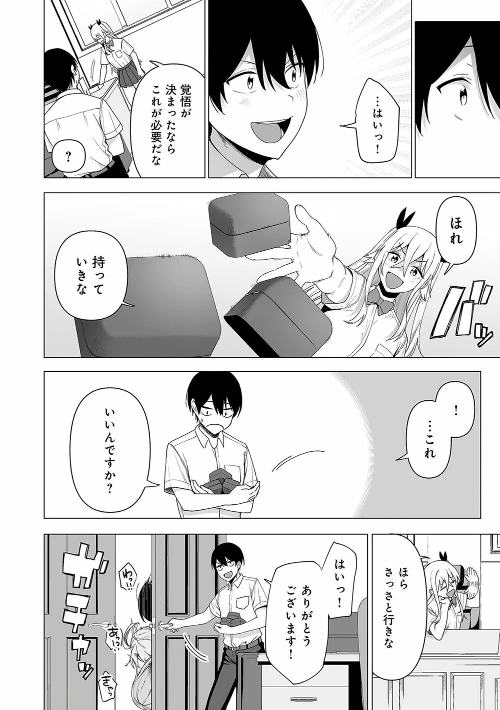 風紀委員とフーゾク活動 Page.173