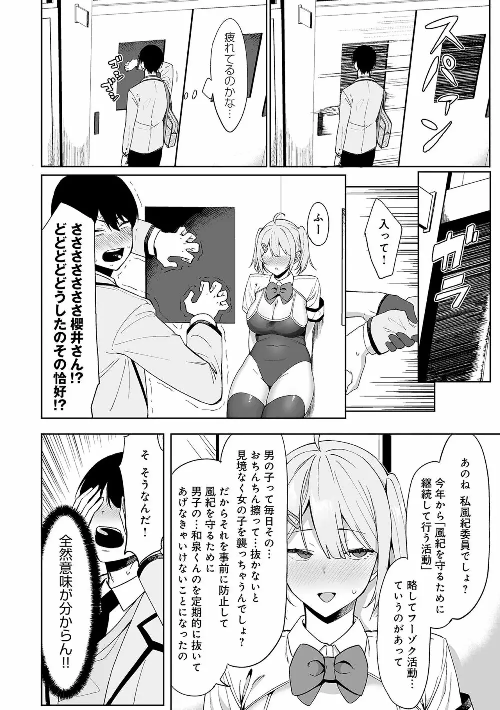 風紀委員とフーゾク活動 Page.19