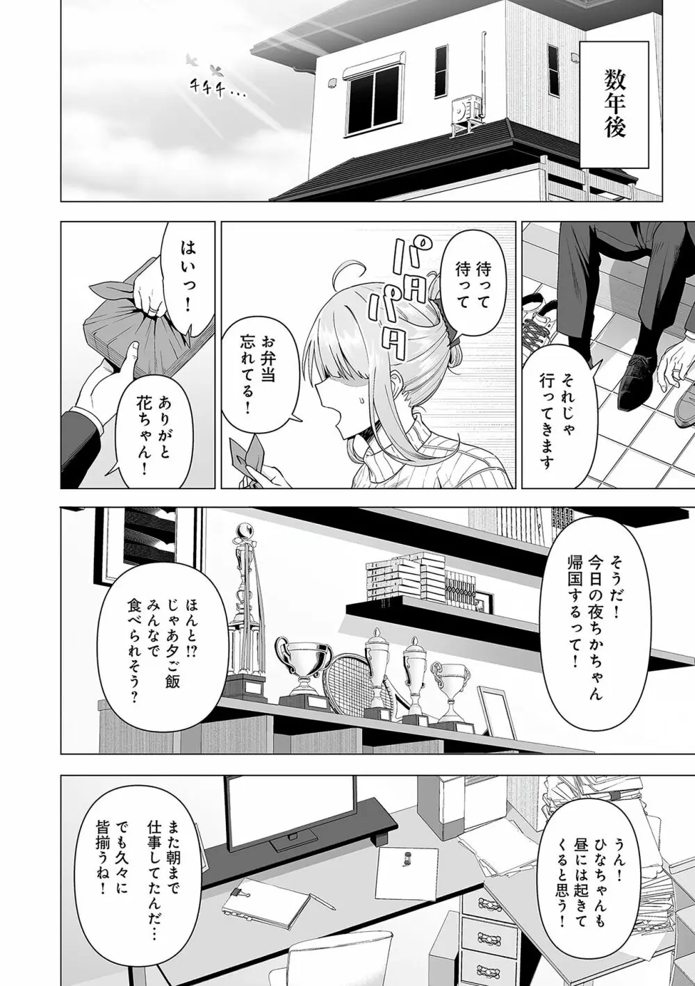 風紀委員とフーゾク活動 Page.195