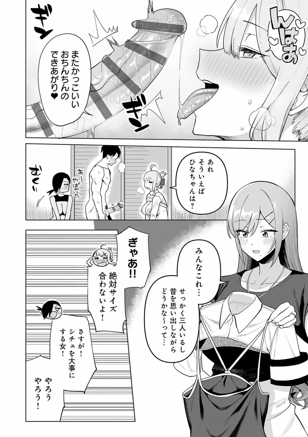 風紀委員とフーゾク活動 Page.201