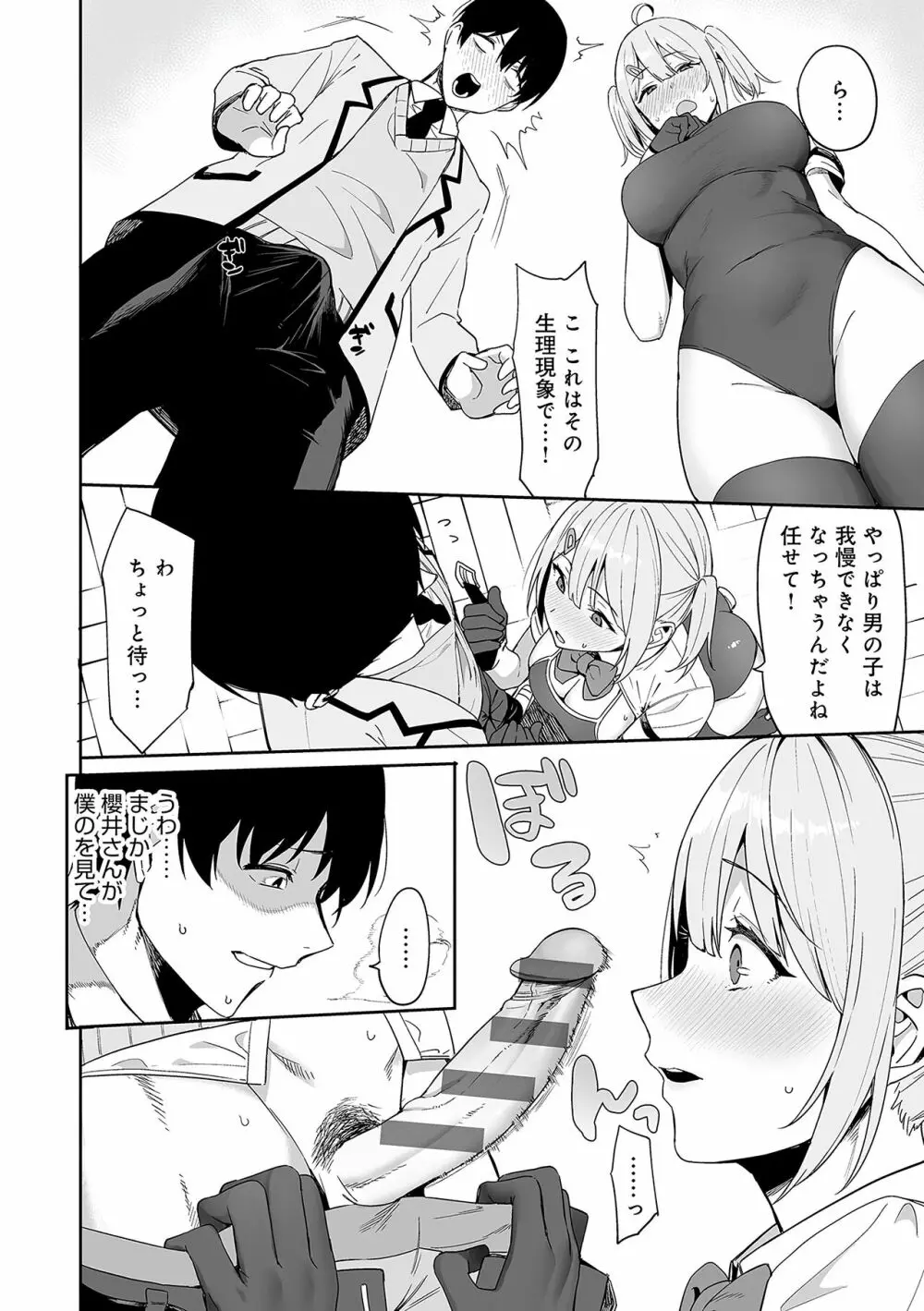 風紀委員とフーゾク活動 Page.21