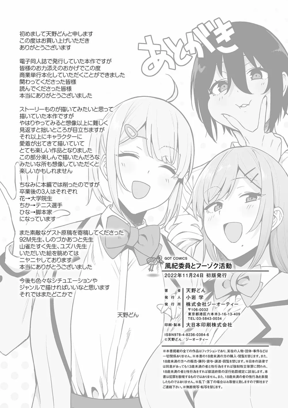 風紀委員とフーゾク活動 Page.217