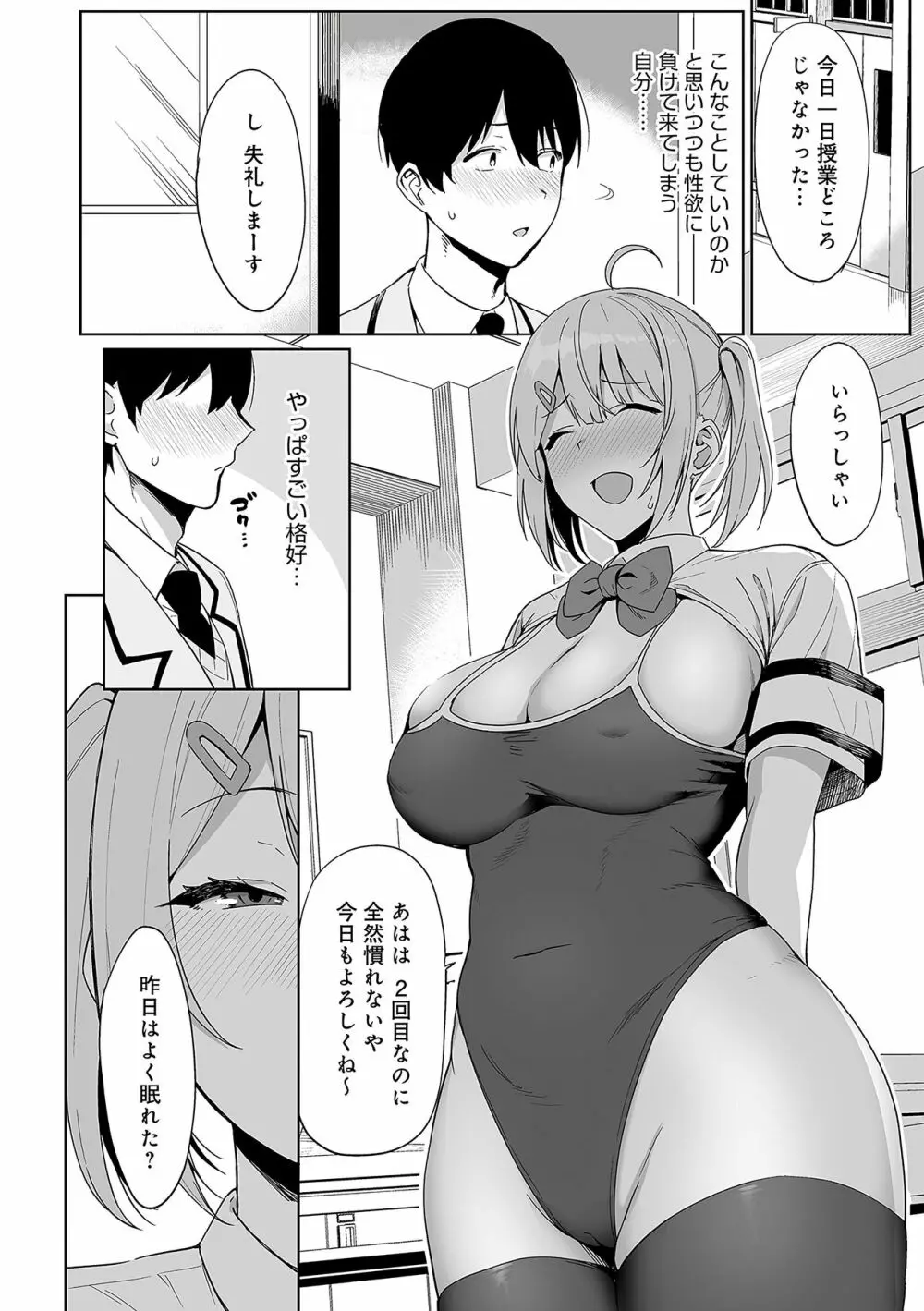 風紀委員とフーゾク活動 Page.27