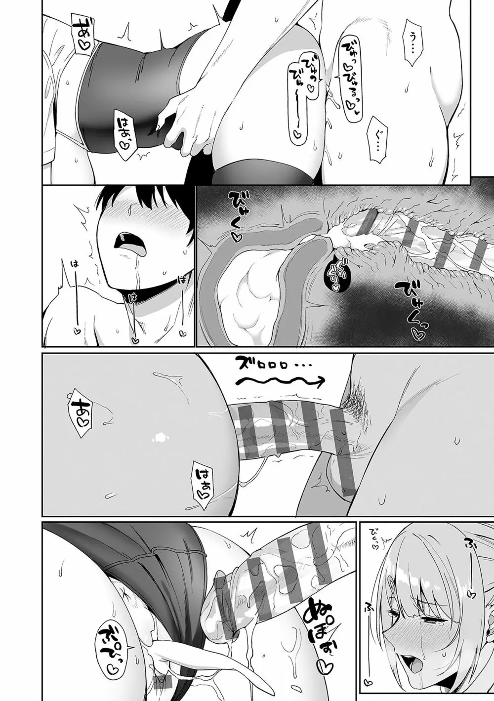 風紀委員とフーゾク活動 Page.41