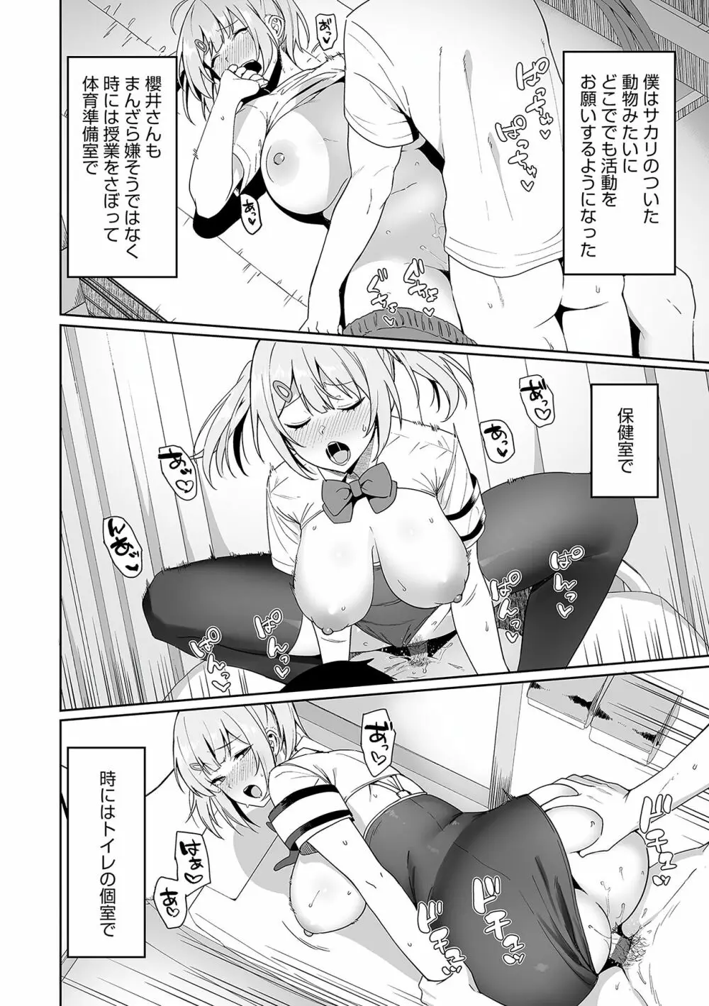 風紀委員とフーゾク活動 Page.43