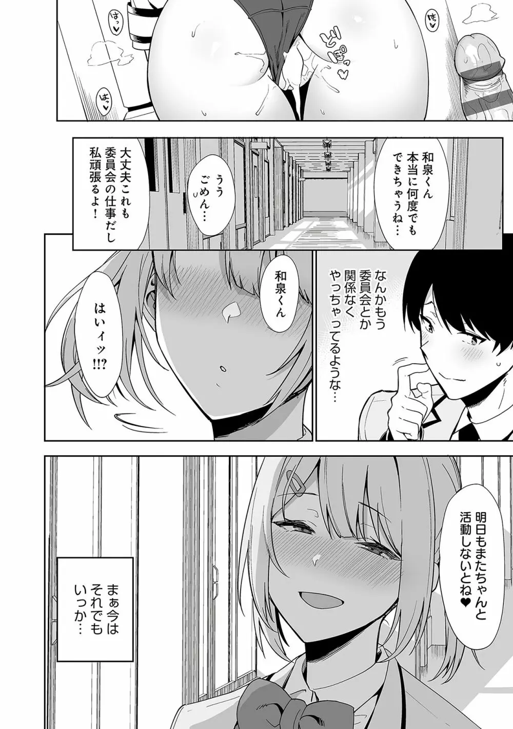 風紀委員とフーゾク活動 Page.45