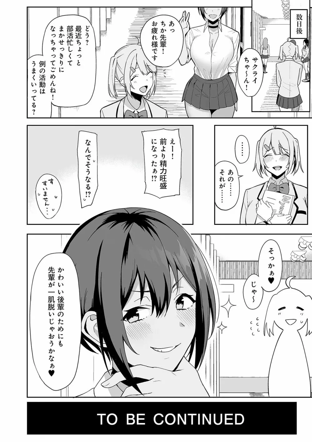 風紀委員とフーゾク活動 Page.47