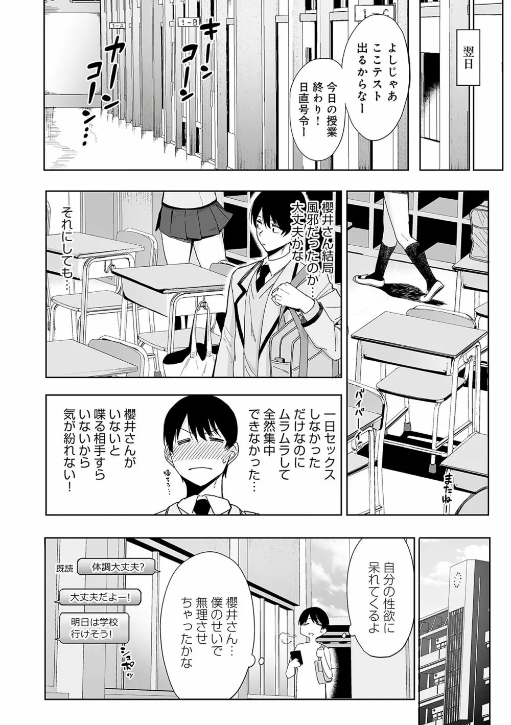 風紀委員とフーゾク活動 Page.51