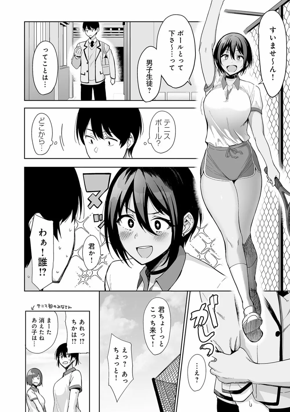 風紀委員とフーゾク活動 Page.53