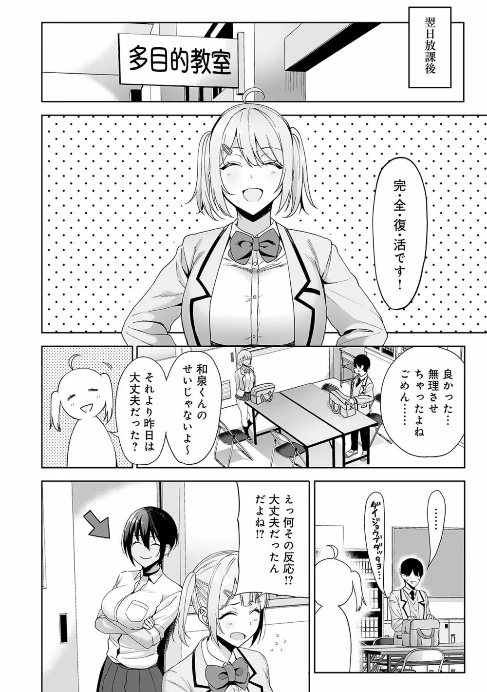 風紀委員とフーゾク活動 Page.67