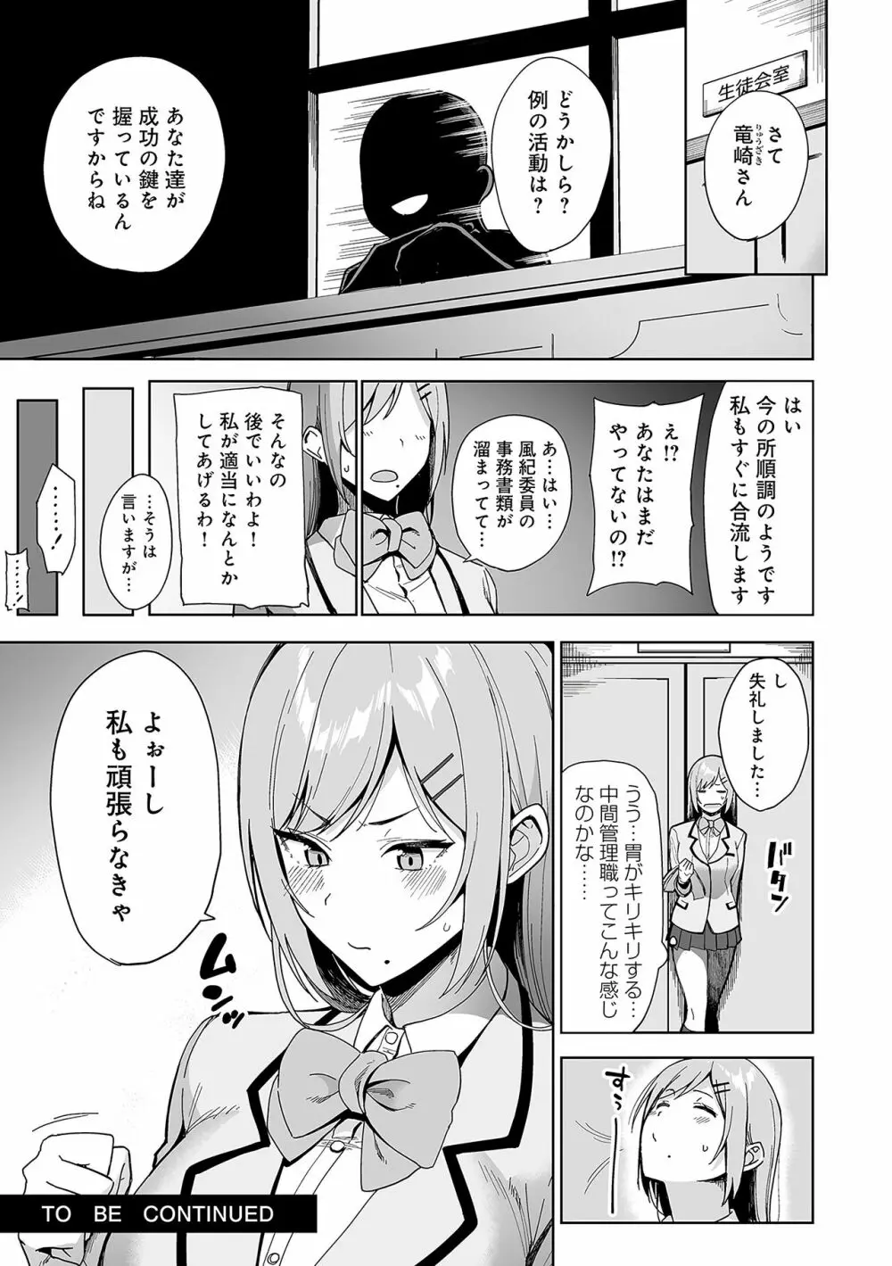 風紀委員とフーゾク活動 Page.86