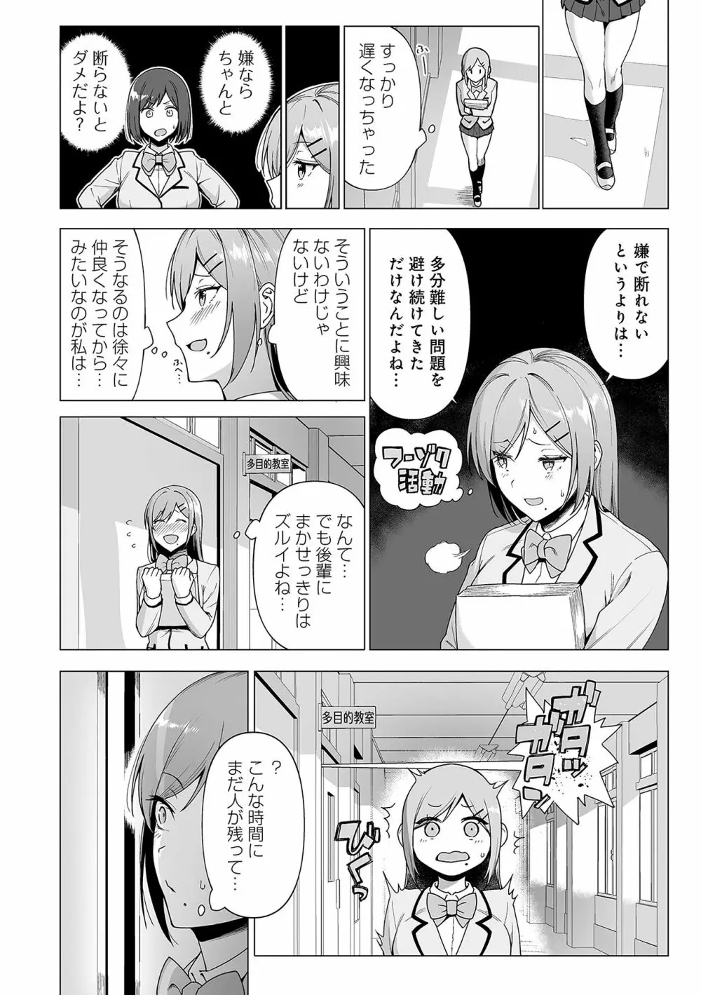 風紀委員とフーゾク活動 Page.89