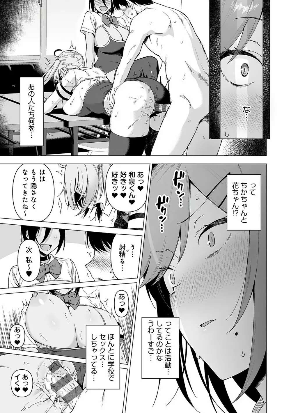 風紀委員とフーゾク活動 Page.90