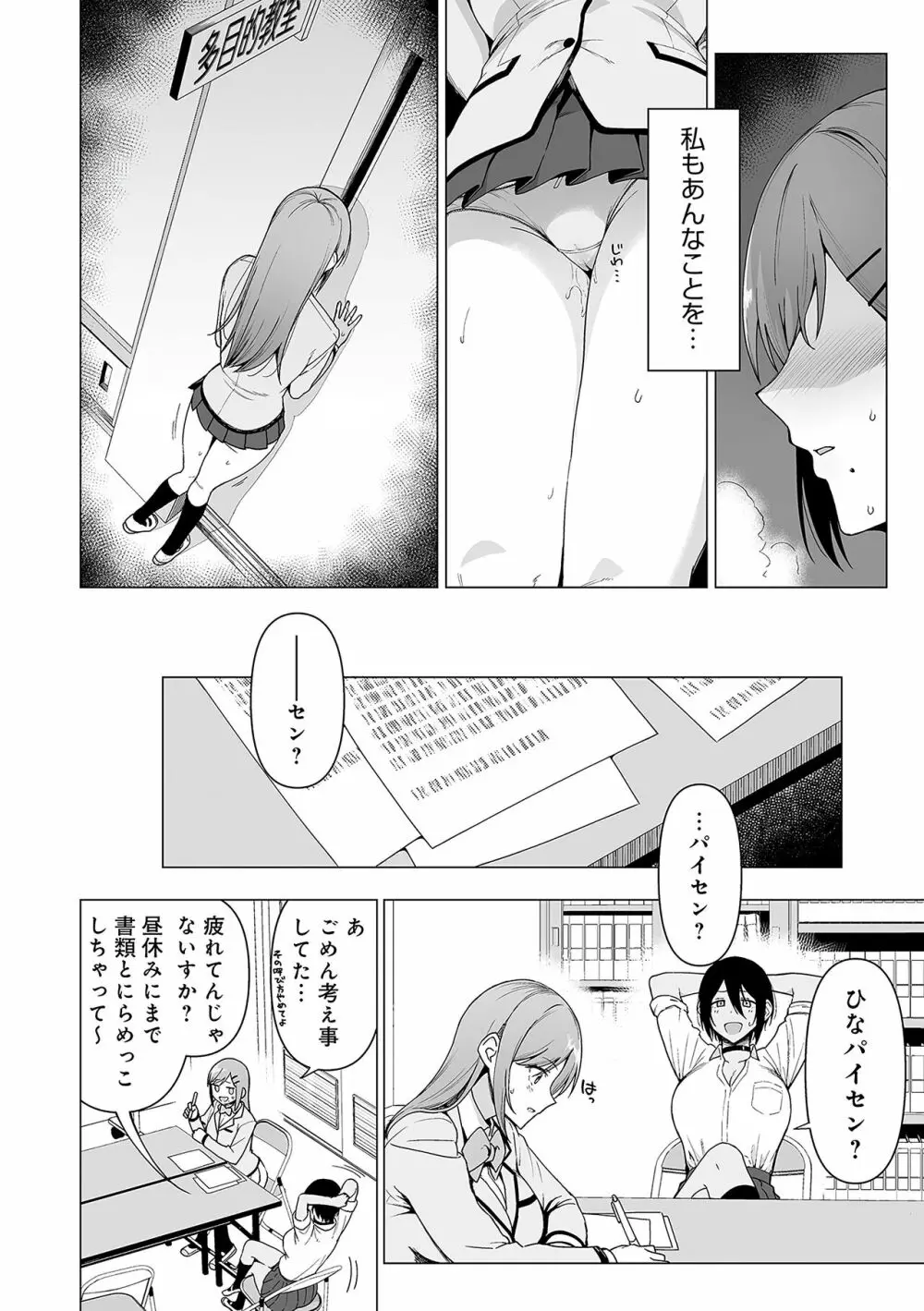 風紀委員とフーゾク活動 Page.91