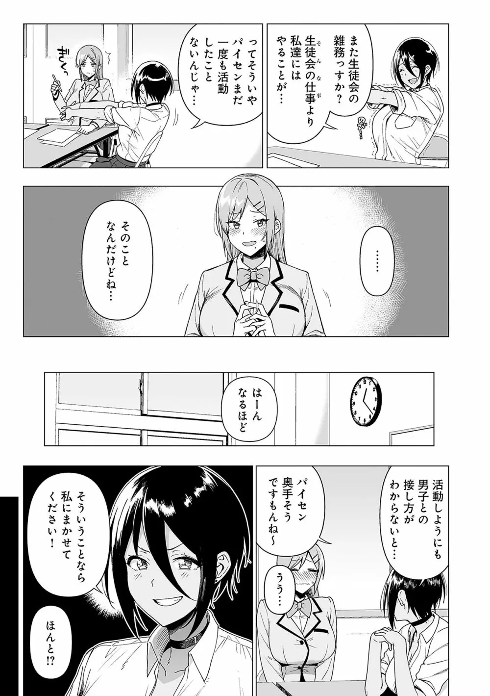 風紀委員とフーゾク活動 Page.92