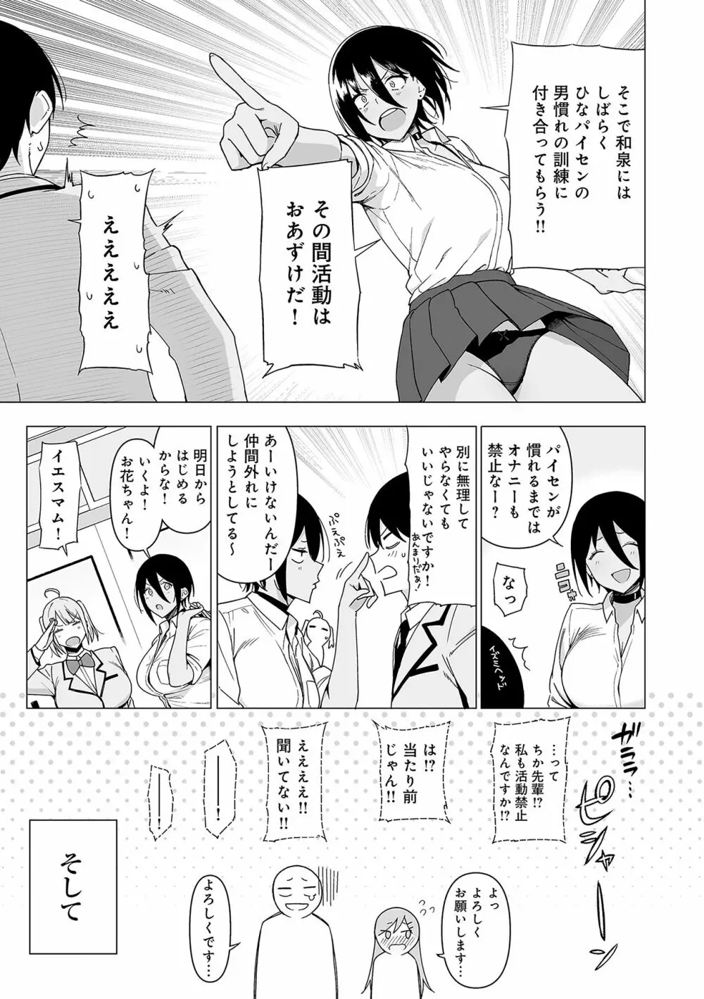 風紀委員とフーゾク活動 Page.94