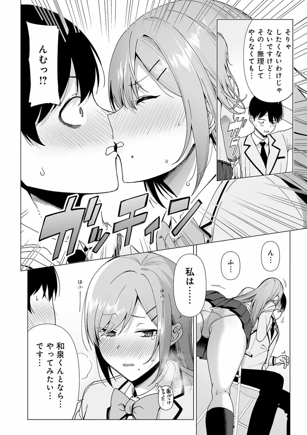 風紀委員とフーゾク活動 Page.97